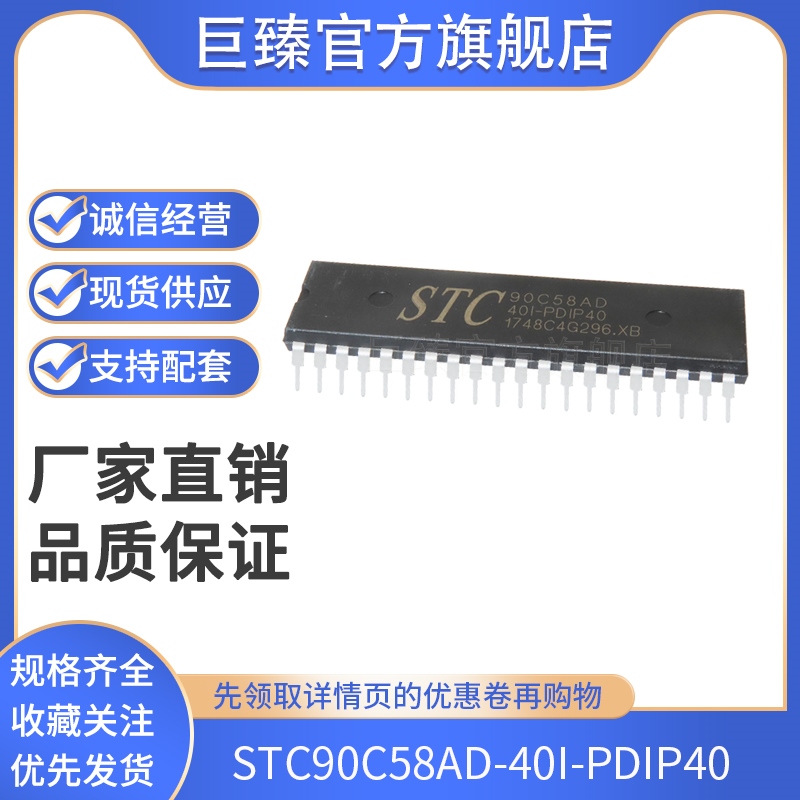 全新原装 STC90C58AD-40I-PDIP40 直插 微控制器芯片 单片机