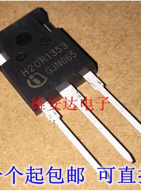 H20R1353 电磁炉常用IGBT功率管 H30R1353 H30R1602 全新进口