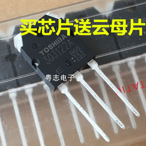 GT30J122A 全新原装进口 IGBT场效应管 有送绝缘垫 空调E6配件