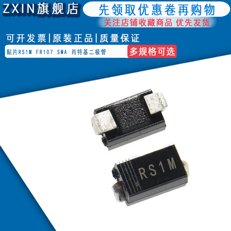 贴片高压快恢复二极管RS1M FR107 SMA DO-214AC 1A/1000V (100个)