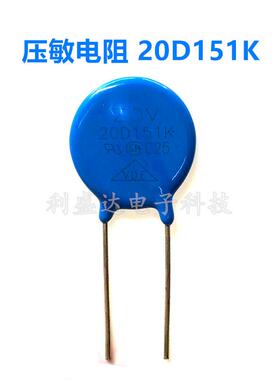 20D151K 压敏电阻 150V 电源保护电阻