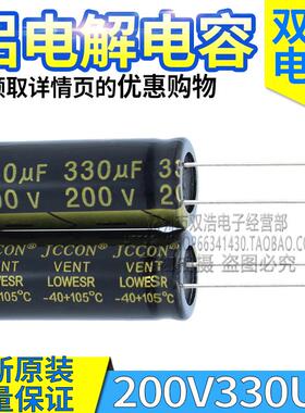 200V330UF  电源充电器铝电解电容 高频低阻 规格18X35MM