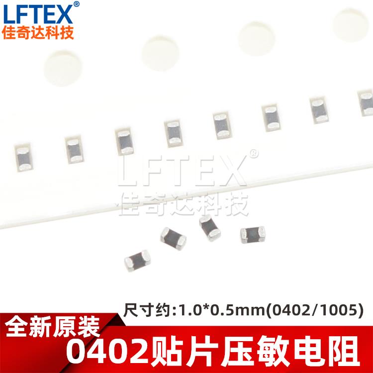 贴片压敏电阻 1005 0402 5.6V FPV100505G5R6PLT 全新原装 SMD