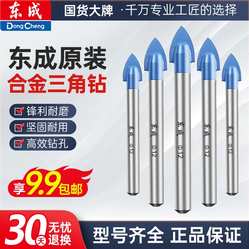 东成扩孔钻墙壁钻头混凝土水泥打孔瓷砖钻头手电钻麻花三角钻头