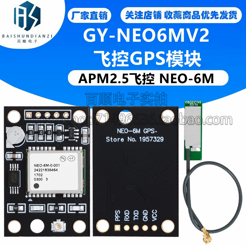 GY-NEO6MV2 飞控GPS模块 APM2.5飞控 NEO-6M