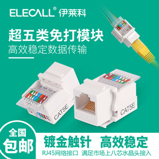 伊莱科CAT6 六类模块免打面板RJ45网线插座信息模块 5E网络超五