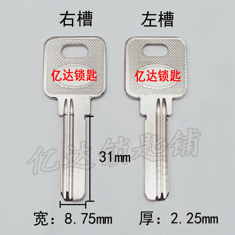 【B149】大柄 898长风采钥匙胚 左右都有钥匙胚子 加长打点钥匙料