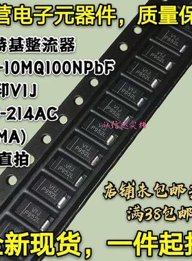 全新现货 肖特基整流器 VS-10MQ100NPbF 丝印V1J DO-214AC (SMA)