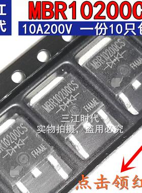 MBR10200CS SR/SB10200CS贴片TO252肖特基电源二极管10A200V 包邮