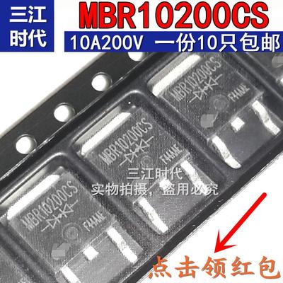 MBR10200CS SR/SB10200CS贴片TO252肖特基电源二极管10A200V 包邮