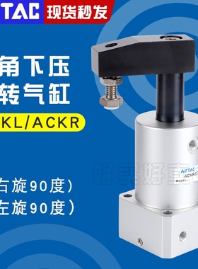 亚德客ACK转角下压旋转气缸ACKL/ACKR25/32/40/50/63X90左旋右旋