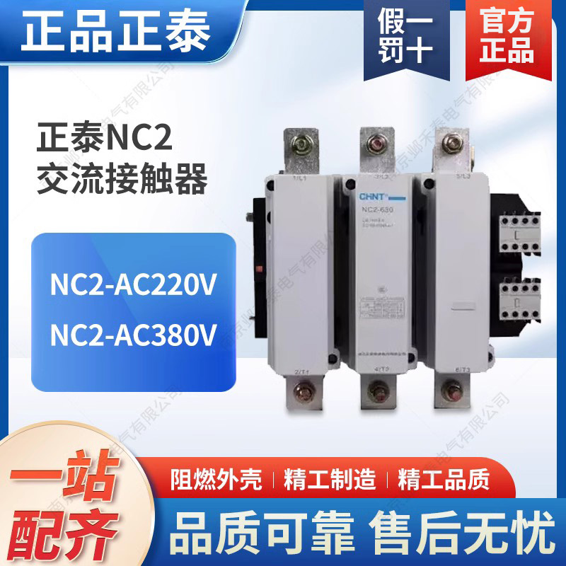 正泰大电流交流接触器 NC2-800 800A 220V380V 四常开四常闭