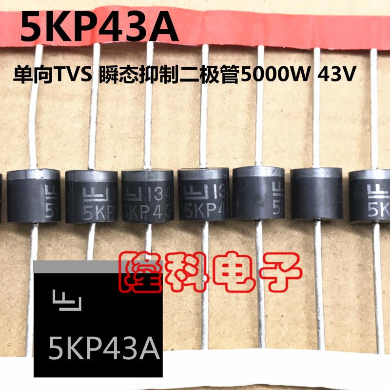 5KP43A 单向TVS 大瞬态抑制二极管5000W 43V P600 R-6 LF进口力特
