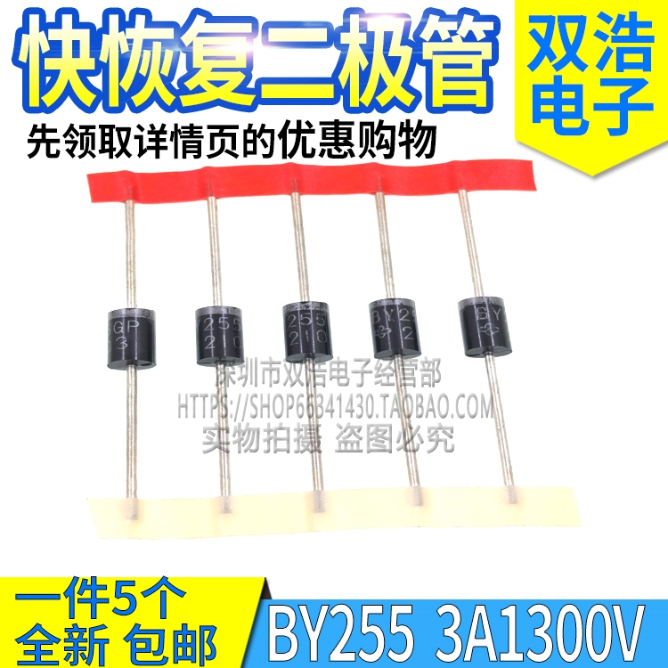 BY255 BY254 BY253 BY252 BY251 BY228 BY1600 快恢复二极管3A5A