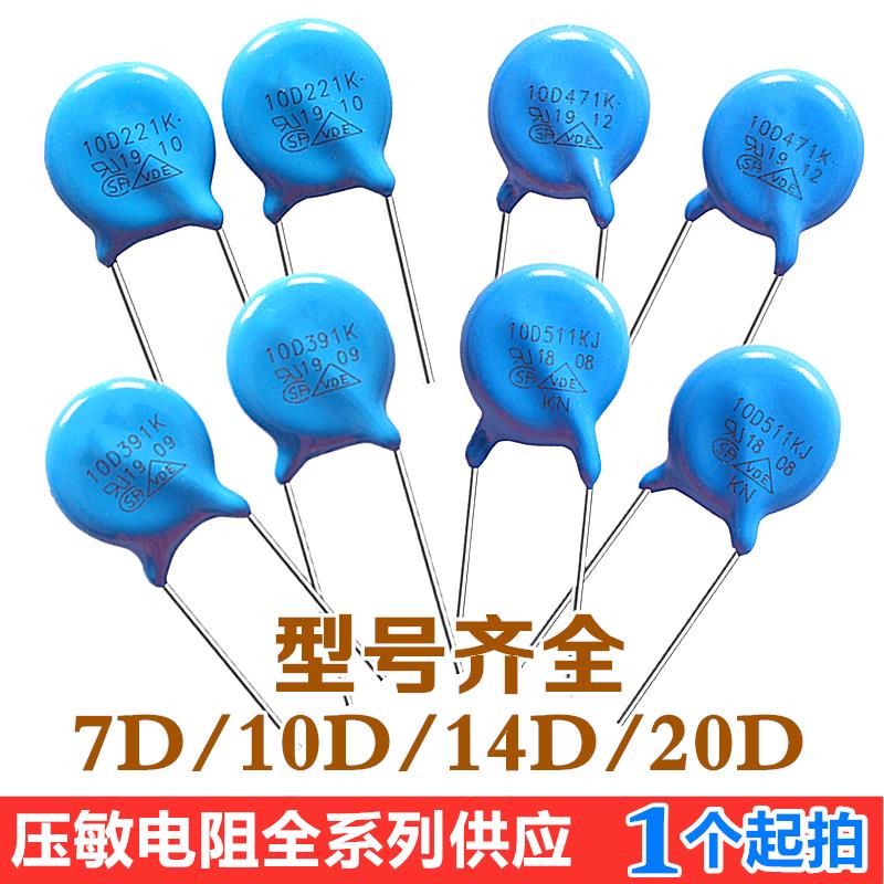 压敏电阻 7D/10D/14D/20D 压敏电阻器391K/431/471/561/681/821K