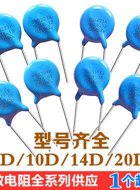 压敏电阻 7D/10D/14D/20D 压敏电阻器391K/431/471/561/681/821K