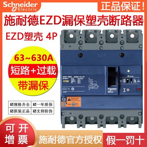 施耐德漏电保护断路器EZD630E4630ELK塑壳4P/3P+N漏保EZD400E开关