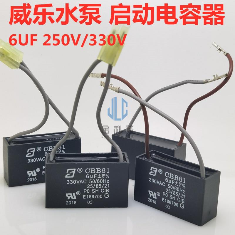 威乐水泵启动电容配件CBB61 6UF 250V/330V 方形水泵电机电容全新