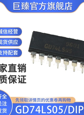 全新原装正品 GD74LS05 74LS05 /DIP14逻辑芯片
