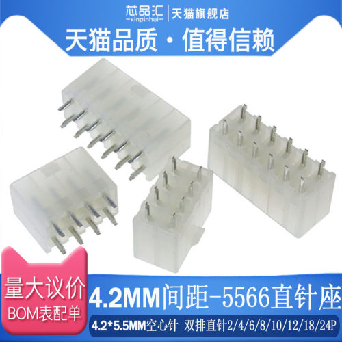 4.2MM 5566/5569/5557 2/4/6/8/10/12/18/24P 空心针双排直针插座