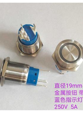 金属按钮开关 19mm 带锁 220V 蓝色指示灯 不锈钢开关按钮