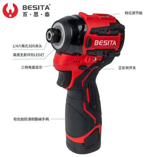 百思泰BESITA电动工具无刷充电式起子机大扭力快速夹头电动螺丝刀