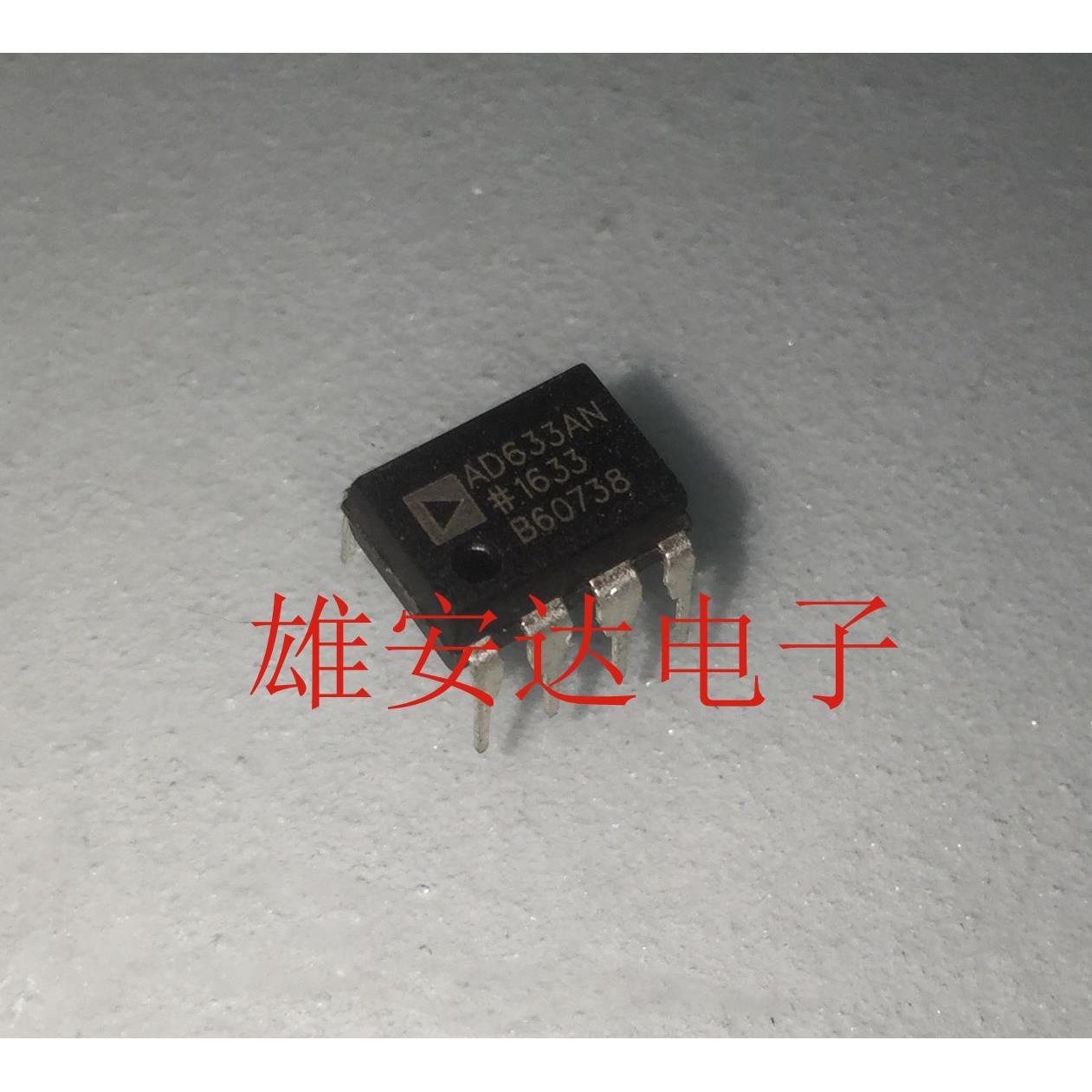 AD633AN AD633JN DIP-8 线性模拟乘法器 除法器 原装