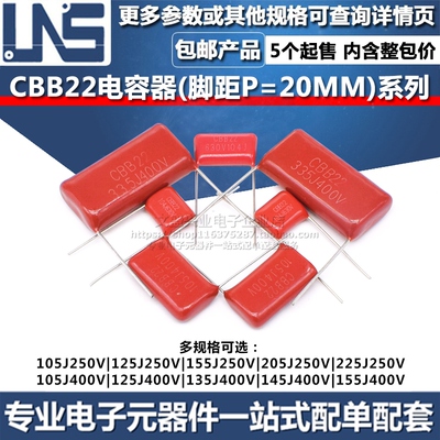 CBB22电容器105J125J135J145J155J175J205J225J250V400V脚距20MM