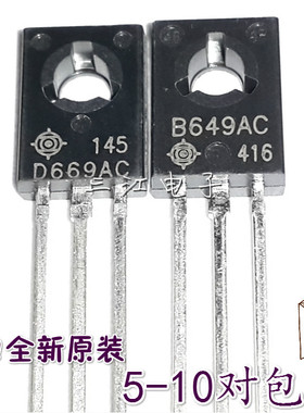 进口原装 三极管 D669AC B649AC 音频功放配对管 2SD669A 2SB649A