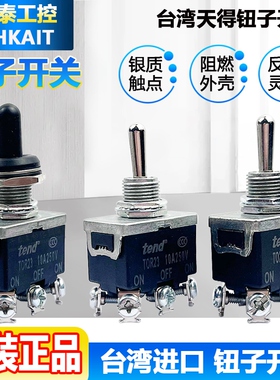TO11B/12B/13B自锁天得tend钮子开关自复T5R11TOR13 21B/22B/23B