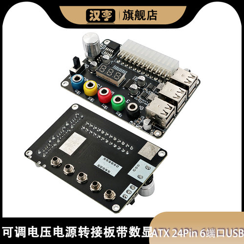 可调电压电源转接板带数显黑色ATX 24Pin 6端口USB 2.0电源模块