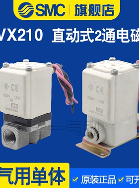 SMC空气用直动式两通电磁阀VX210AA/BA/CA/DA/EA/HA/JA/LA/NA常闭