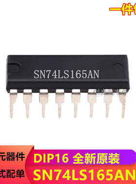 全新原装 SN74LS165AN SN74LS165N 74LS165 寄存器芯片 直插DIP16