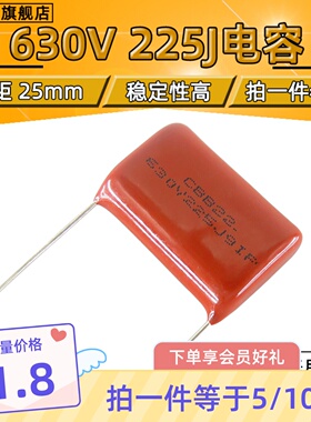 CBB电容 630V225J 25mm脚距 2.2UF（CBB21 CBB22）【5只包邮】