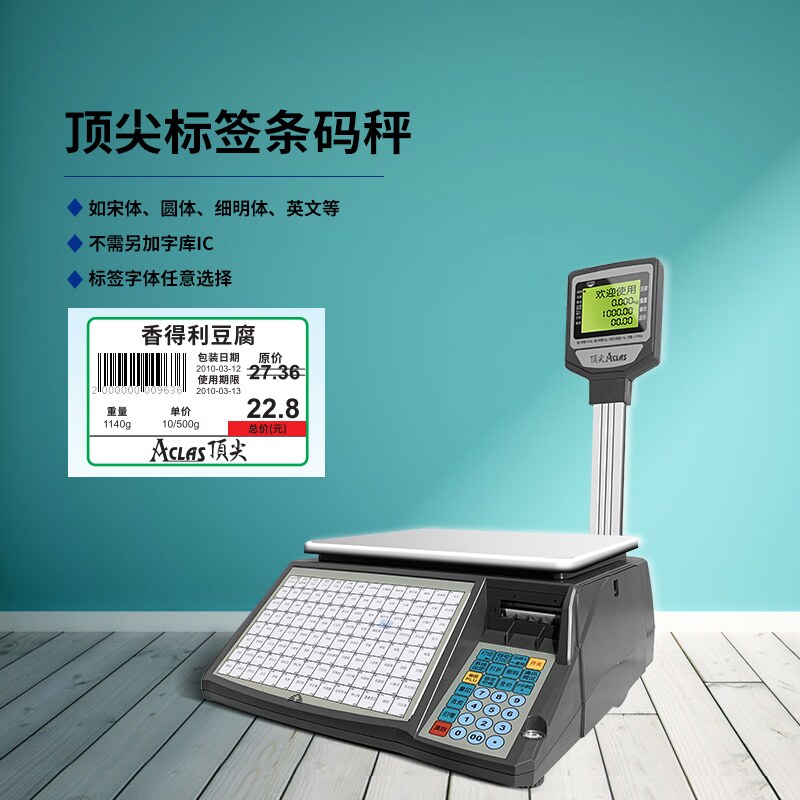 Aclas电子秤超市专用称重带打印标签纸一体机条码秤商用LS6CX