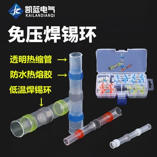 热缩管绝缘管50PCS锡环热缩接线端子防水焊锡环接线端子组合盒装