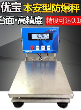 优宝本安型防爆秤XK3102-E0833化工厂防爆高精度3-30kg