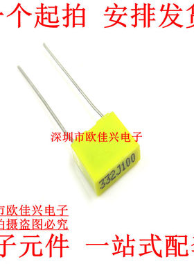 3N3J100 校正电容 100V332J 3.3NF 0.0033UF 较正电容 5mm脚距