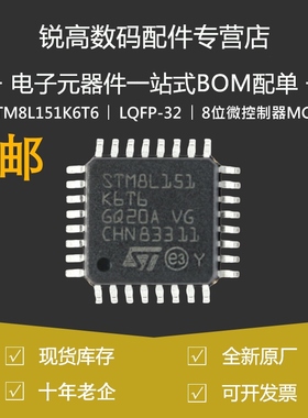 STM8L151K6T6 贴片LQFP-32 16MHz/32KB闪存/8位微控制器-MCU 原装