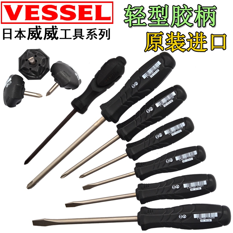 日本VESSEL威威螺丝刀十字一字进口磁性螺丝批维修改锥起子批PH00