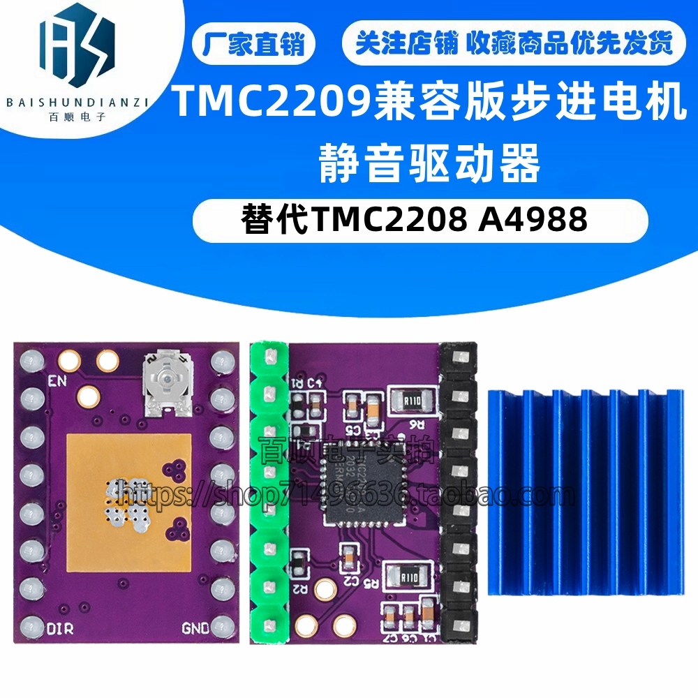 TMC2209兼容版步进电机静音驱动器模块256细分 替代TMC2208 A4988
