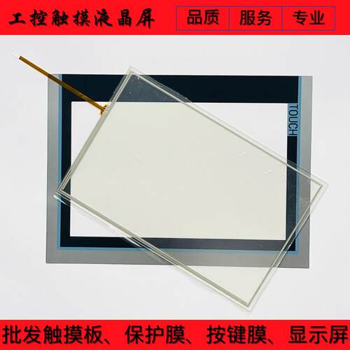 全新液晶屏TP1200触摸屏6AV2124-0MC01-0AX0触摸板AMT10466保护膜