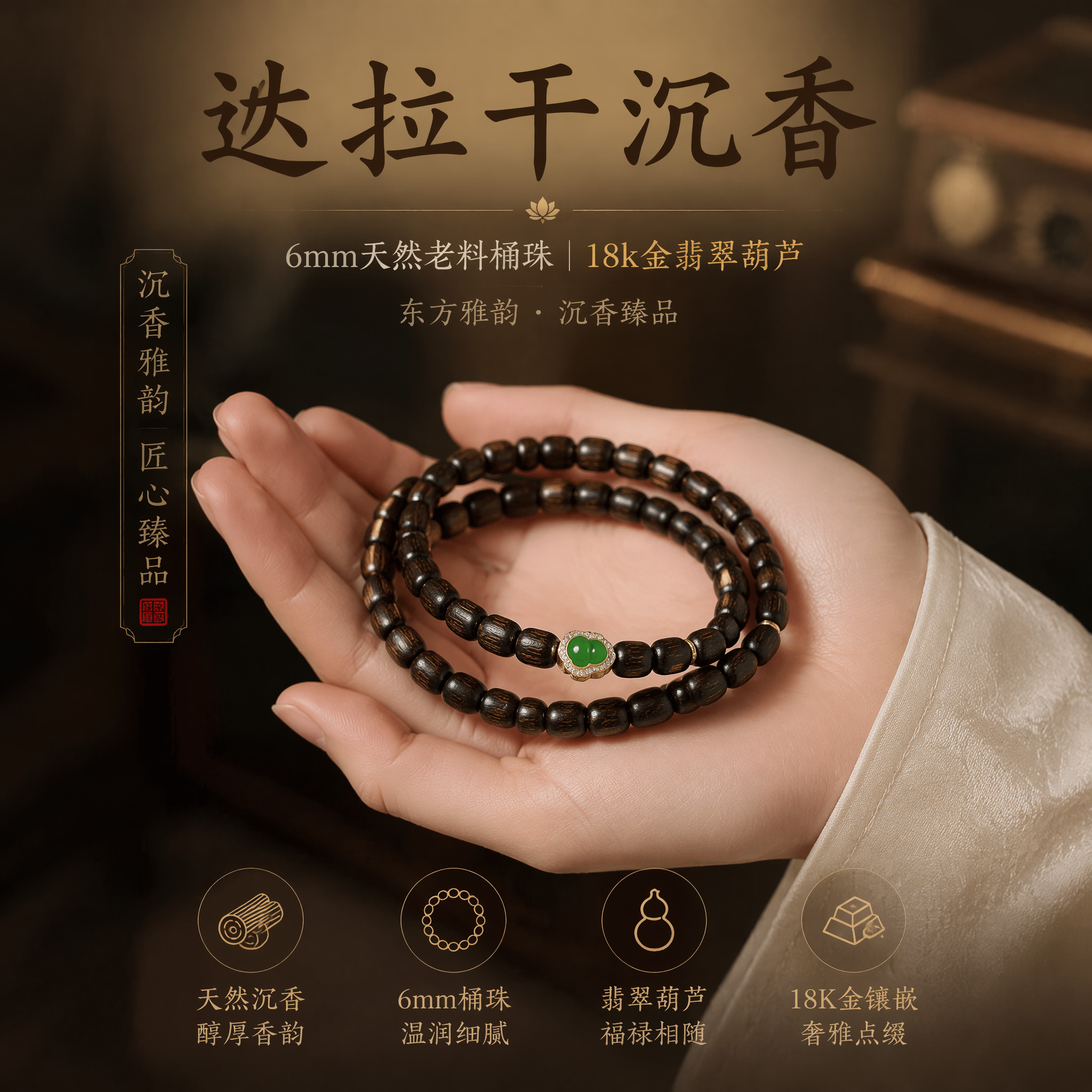 此观沉水达拉干沉香 | 桶珠手串6mm双圈  天然老料18K金镶嵌