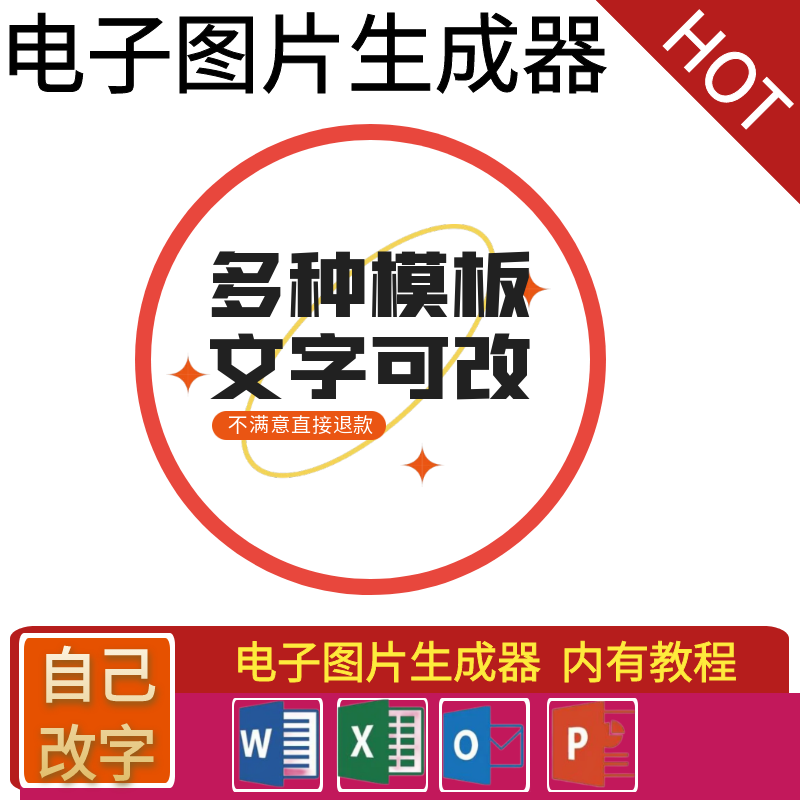 图形章生成软件神器透明图片设计制作PNG透明JPG格式