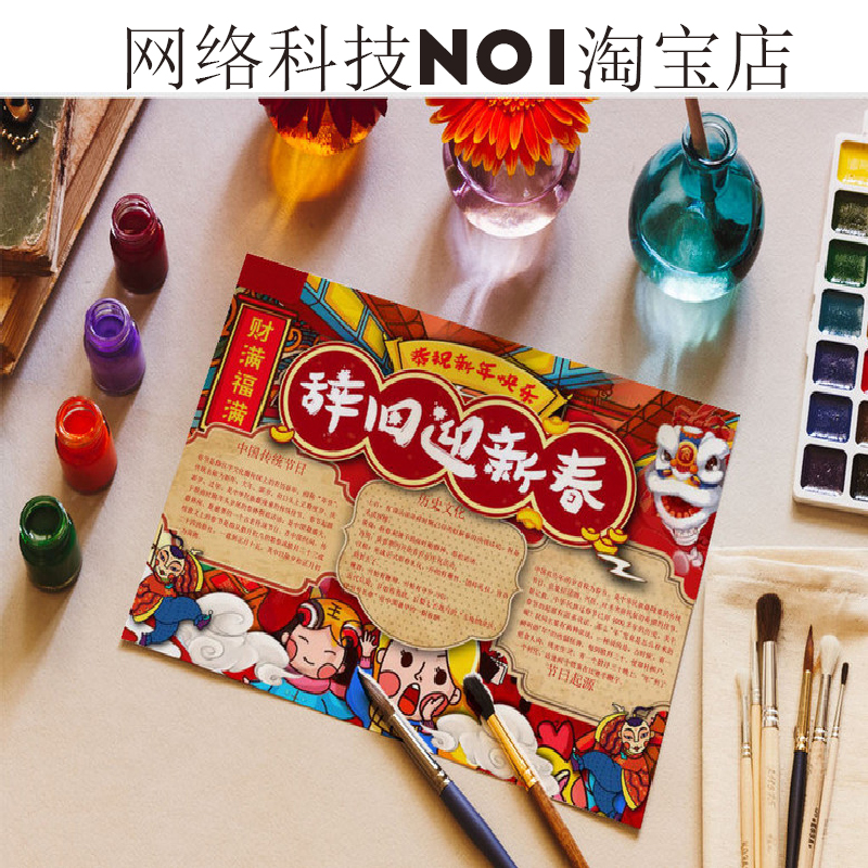 辞旧迎新春节新春小报手抄报wodr模板.docx支持打印可改文字