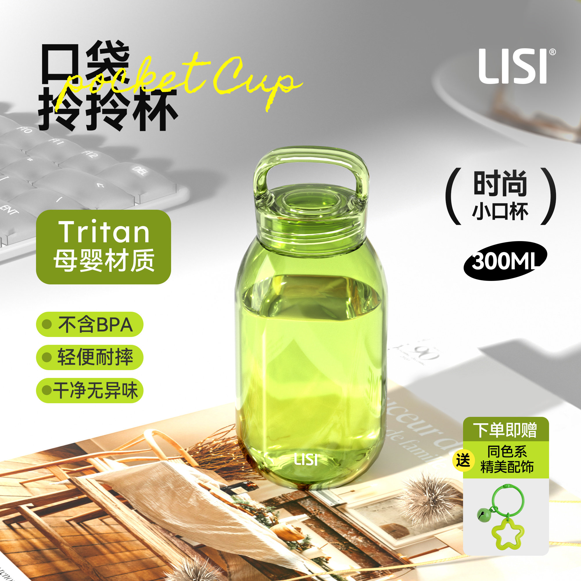 LISI利时塑料水杯女生高颜值tritan便携随手杯运动防摔夏日饮水杯