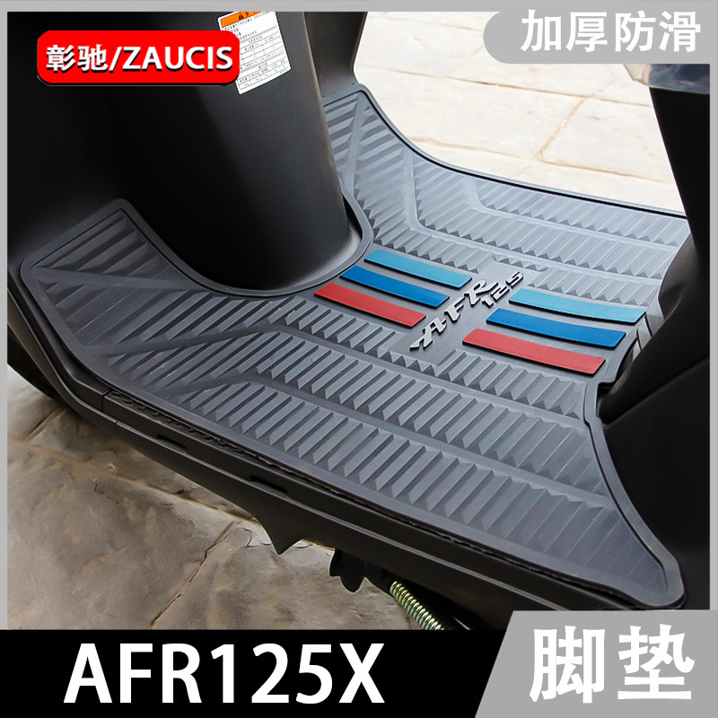 适用豪爵AFR125X脚垫HJ125T-27E/27F踏板垫搁脚垫机车改装配件图片