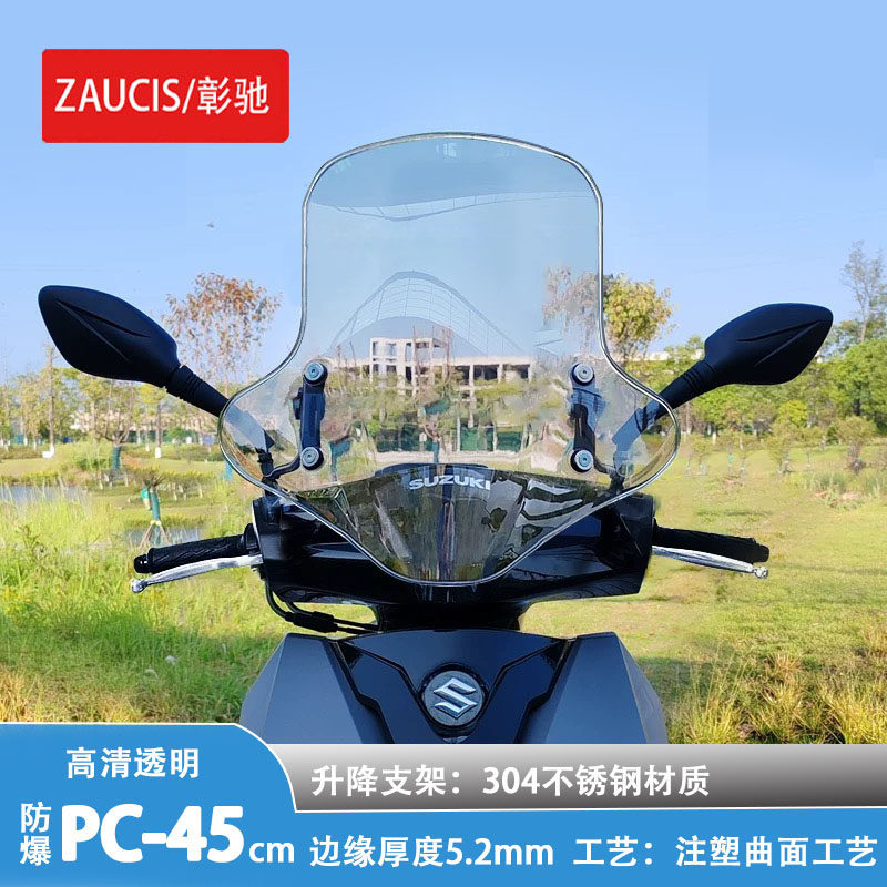 适用铃木uy125风挡踏板摩托车专用改装PC挡雨板UE125前挡风板玻璃