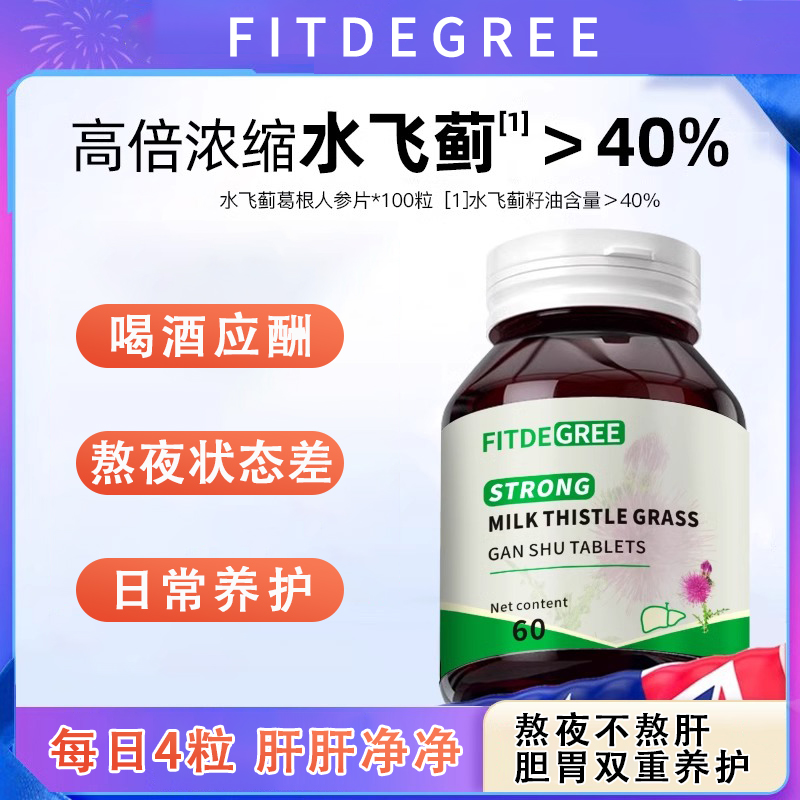 水飞蓟籽油爱肝片解酒蓟草应酬成人加班熬夜喝酒口臭脸黄100粒PX