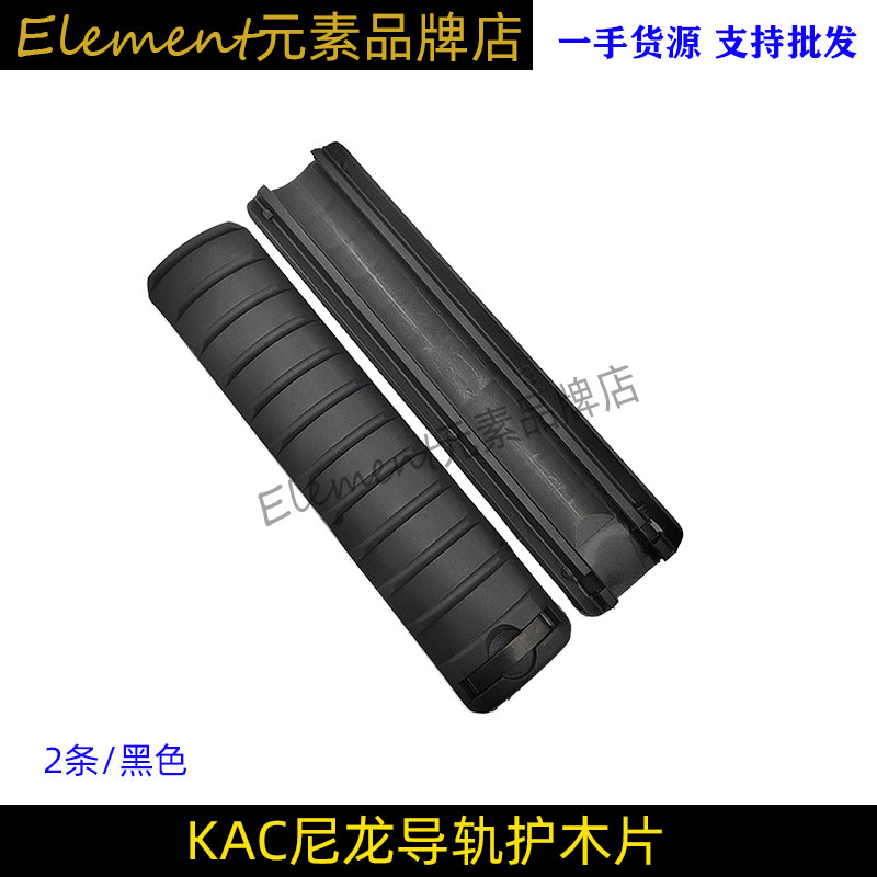极速【KAC尼龙护木片】锦明BD556 KAC适配20mm导S轨 M16鱼骨保护